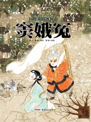 cover image of 窦娥冤